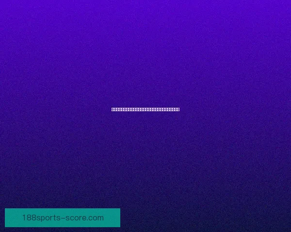 世界杯竞猜盘口深度解析与胜负趋势预测助你看懂每场比赛走势