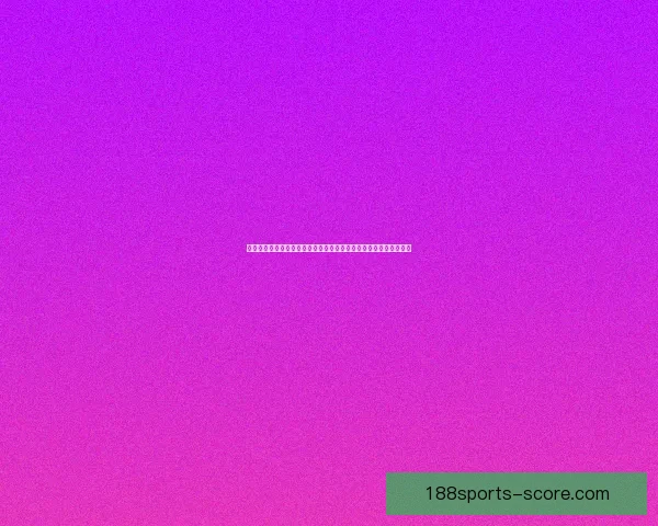 二零二六世界杯实时比分追踪各队激战形势与今日赛况全景速览深度