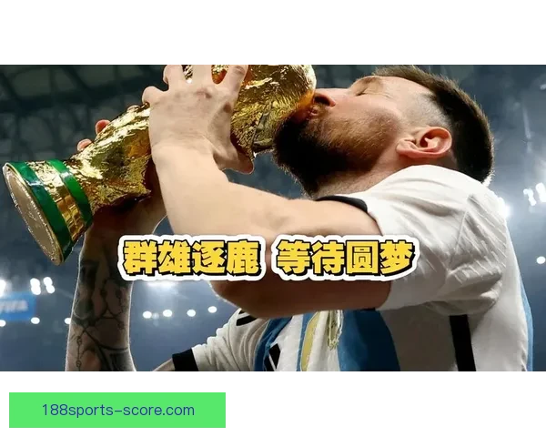 美加墨世界杯竞猜大揭秘 谁能脱颖而出夺得最终荣誉