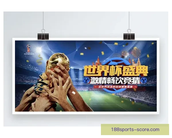 世界杯竞猜游戏平台注册畅享全新赛事体验立即加入畅赢豪礼等你来拿